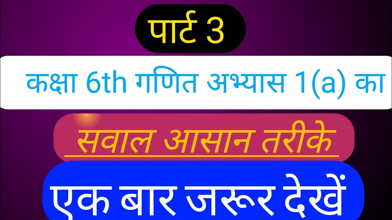 Ncert Class 6th Maths ka Solution Chapter 1 Ke A Ka Savaal Ka Solution ncert-class-6th-maths-ka-solution-chapter-1-ke-a-ka-savaal-ka-solution