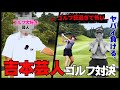 【ガチ勝負】ひなゴルフ初の芸能人コラボでいきなりピンチ到来。