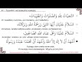 Ат - Тахийят читаемый в намазе. ОЗВУЧКА