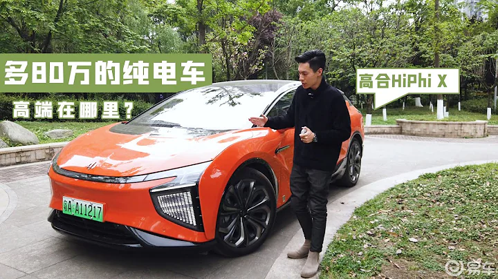 价值80万的纯电鸥翼门，高合值这个价格吗？ - 天天要闻
