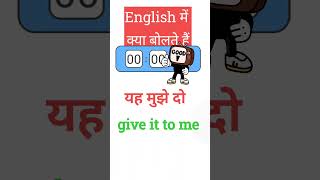 दिन में 100 बार बोलते हों☺️ English speaking practice | learn English | daily use English sentence |