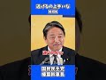 偏向報道する NHK 逃げるの上手いな！ 現金給付より減税！ / 国民民主党 榛葉幹事長 会見