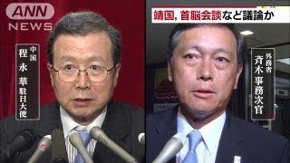 斉木次官・程大使会談　日中首脳会談で意見交換か（13/08/15）