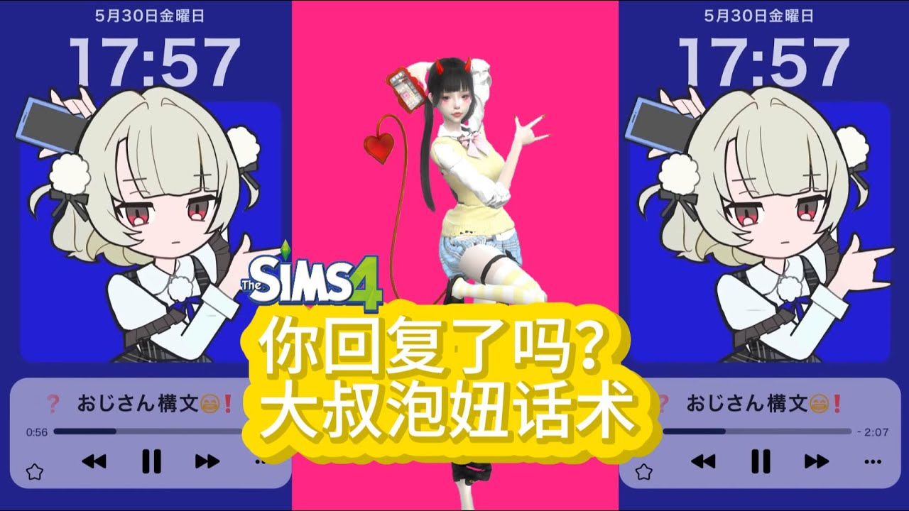 Sims 4 dance animatin お返事まだカナ？おじさん構文！cover DL - YouTube