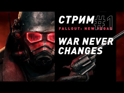 Видео: Стрим | Унылый в Fallout: New Vegas