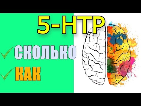 Гриффония простолистная что это? Как принимать 5-HTP от депрессии, бессонницы и для Настроения