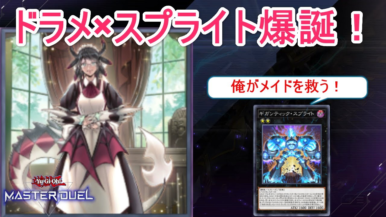 やましたさん専用遊戯王 ドラゴンメイドガチ構築＋スリーブ余り 遊戯 