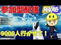 ライバル参加型配信 #ロブロックス #roblox #rivals #ゲーム #ゲーム実況 #ゆっくり実況 #実況 #gaming #ライブ #ライブ配信 #参加型 #参加型配信