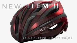 【ロードバイク】KPLUS SUREVO Limited Colour カッコいいヘルメット買ったよ！！ / I bought a new helmet.