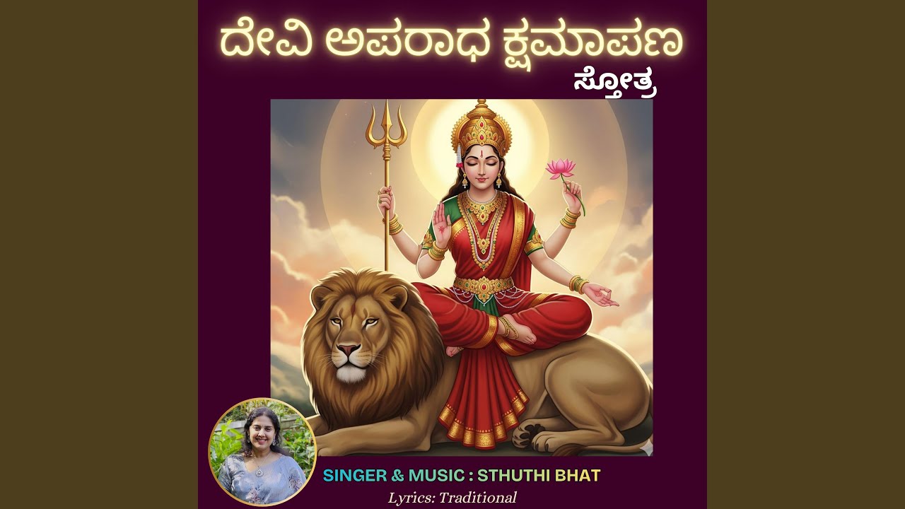 Devi Aparadha Kshamapana Stotra