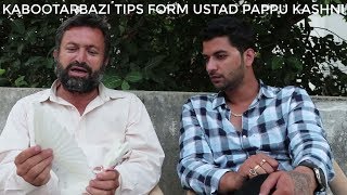 KABOOTARBAZI TIPS USTAD PAPPU KASHNI . JODA KAISE LAGAY, PAR ME KYA DEKHE ?
09893309772