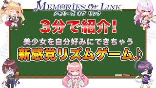 【メモリン】3分で紹介！着せ替えができる新感覚リズムゲームをお手軽レビュー！【動画でお手軽ゲームレビュー！】 screenshot 3
