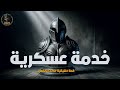 قصة رعب حقيقية حدثت بالفعل عن شاب من امبابه كانت خدمتة العسكرية في صعيد مصر وحدثت له اشياء مرعبه قصة رعب حقيقية حدثت بالفعل عن شاب من امبابه كانت خدمتة العسكرية في صعيد مصر وحدثت له اشياء مرعبه