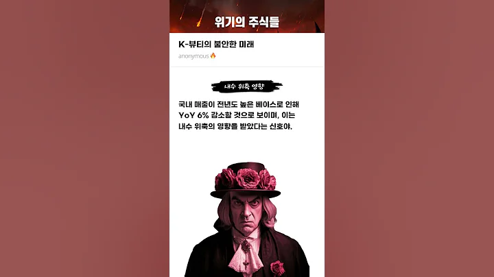 K-뷰티의 불안한 미래 #20250120#아이패밀리에스씨#위기의주식들