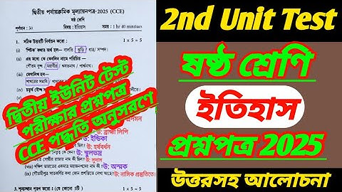 class 6/class 6 history 2nd unit test question paper 2025/class 6 2nd unit test history question