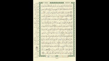 الورد اليومى سورة الحج من الاية 31 الى الاية 38 بصوت القارئ الشيخ ماهر المعيقلى #ماهر_المعيقلي
