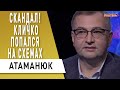 Народ делают лохами! Атаманюк: Кабмин создаёт карательный орган! Борьба за Бюро безопасности