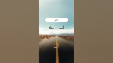 القارئ الصغير انس الشهاب . صوت جميل جدا