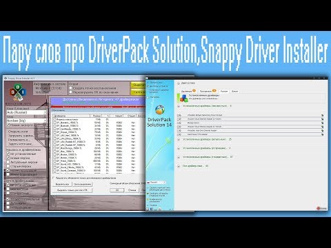 Пару слов про DriverPack Solution,Snappy Driver Installer