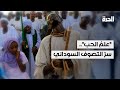 علم الحب هكذا يصفه م ريد و الصوفية في السودان