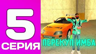 ПУТЬ ДО ТРАНСПОРТНОЙ КОМПАНИИ С НУЛЯ #5 - Я ТЕПЕРЬ ПЕРЕКУП НА БЛЕК РАША