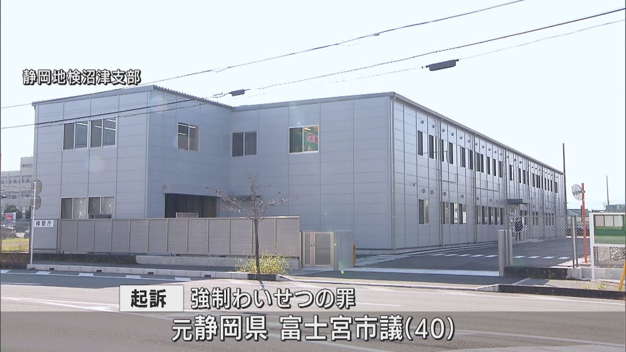 9歳児にわいせつ行為をした罪で追起訴　静岡・富士宮市の40歳の元市議