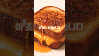 “누텔라에... 옥수수콘 넣는다고? 근데 이게... 진짜 맛있어요.#누텔라토스트 #콘치즈 #간단간식 #단짠간식 #1분요리 #누텔라레시피