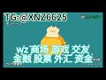 欧美交友粉引流tg：xnz6625