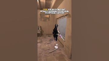 🤨🤫🫢Каждый так делал!?🫢#wendy51 #видеоигры #мем #cs2 #csgo #ксгоприколы #кс2