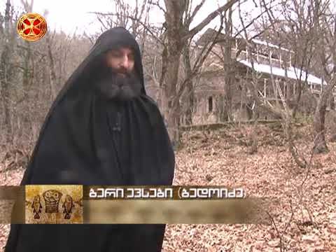 მამა ევსები