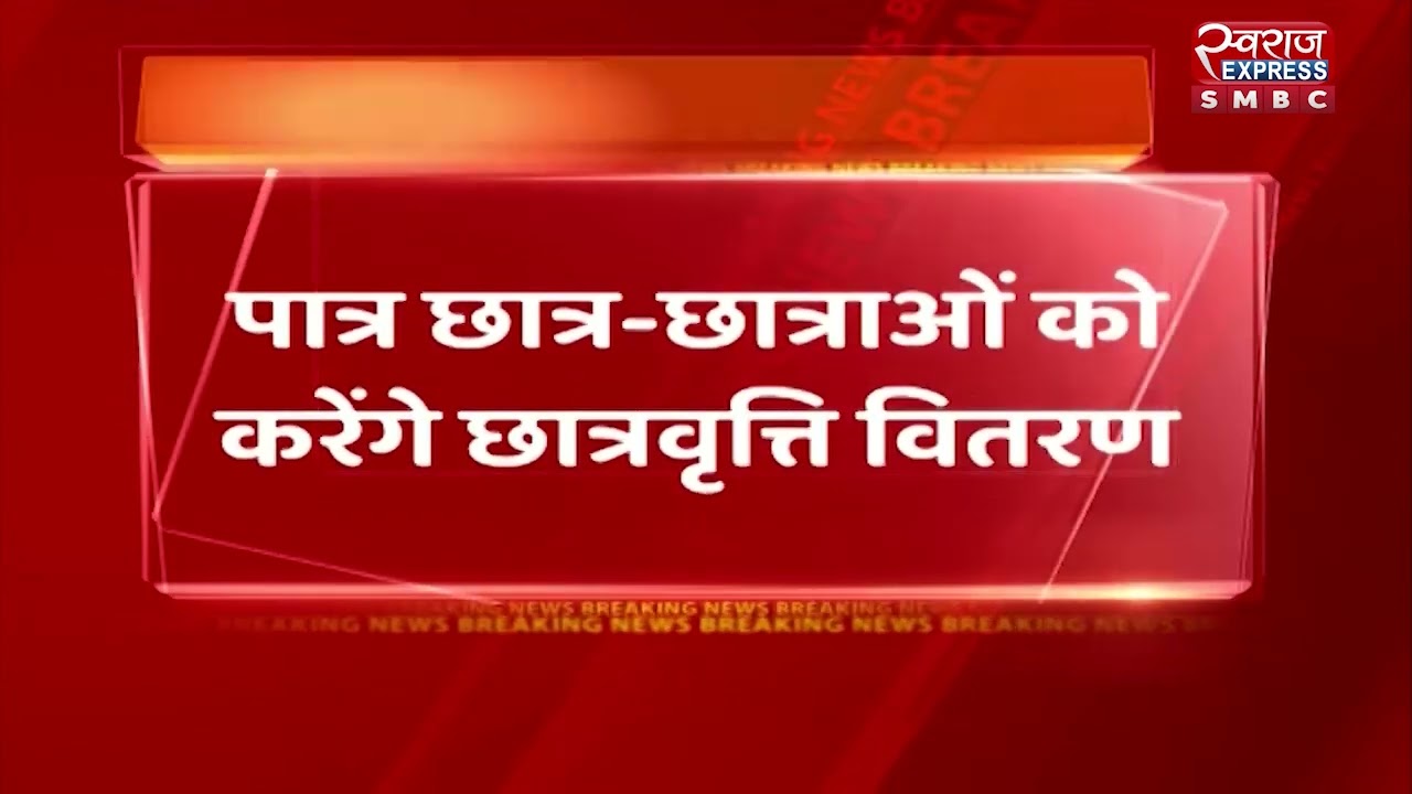 लखनऊ : IGP में छात्रवृत्ति वितरण कार्यक्रम आज | UP NEWS |
