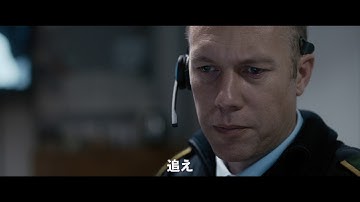 2/22公開 『THE GUILTY／ギルティ』ショート予告