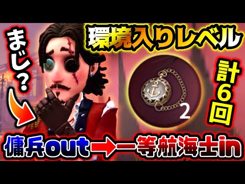 第五人格】一等航海士がまさかの大幅強化で環境入りレベルまで