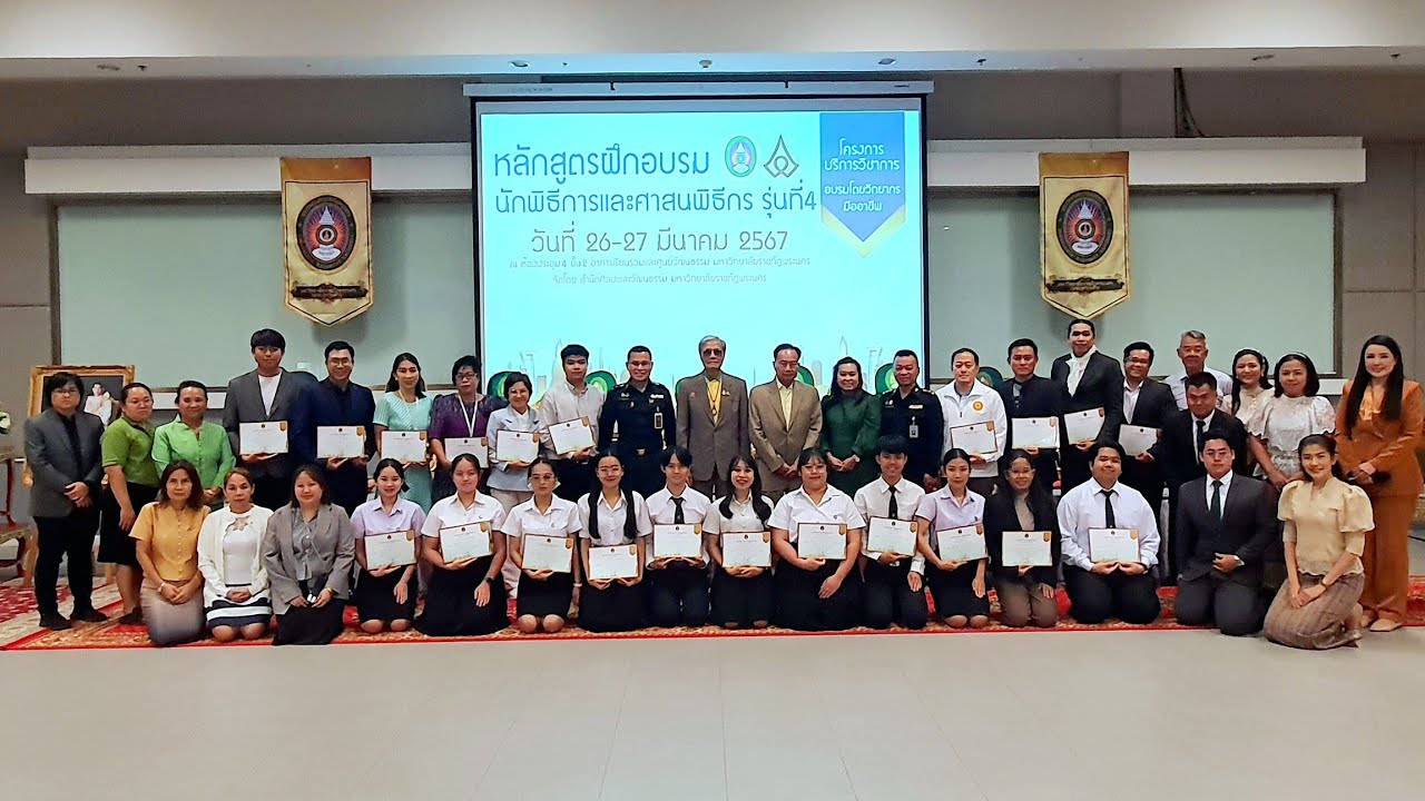 นักพิธีการและศาสนพิธีกร รุ่นที่ 4 พิธีกรในงานพิธีการ | พันเอก สุธี สุขสากล