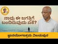 Why do we come to this world? - Sri Siddheshwar Swamiji Pravachan