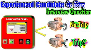 Batao Motor Trip Kyon Kar Raha Hai? - Electrical Interview Question(Experienced Candidate)