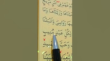 سورة ق الأية 6 إلى 9 بصوت سعد الغامدي