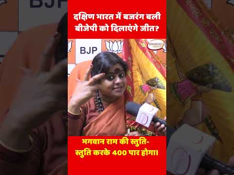 BJP Manifesto 2024 | दक्षिण भारत में बजरंग बली बीजेपी को दिलाएंगे जीत? | MODI | साध्वी श्वेता रेड्डी