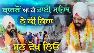 ਬਾਹਰੋਂ ਆ ਕੇ ਭਾਈ ਸਾਹਿਬ ਨੇ ਕੀ ਕਿਹਾ, ਸੁਣ ਵੇਖ ਲਿਓ | Welcome to India Bhai Sahib Ji | 2023 | Dhadrianwale