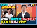 黃國昌狗仔事件