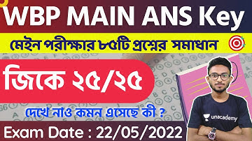WBP Constable Main Exam Ans Key 2022 | GK | Math & GI | English | The Way Of Solution - Cut Off !