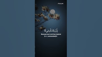 سورة الزلزلة | #احمد_العجمي #قرآن