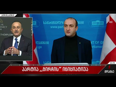 პარტია „გირჩის“ ინიციატივა