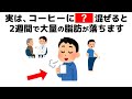 【雑学】誰かに話したくなる健康と人の役立つ雑学