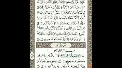 سورة الروم ( 1 - 7 ) مكررة للحفظ / المستوى الثاني