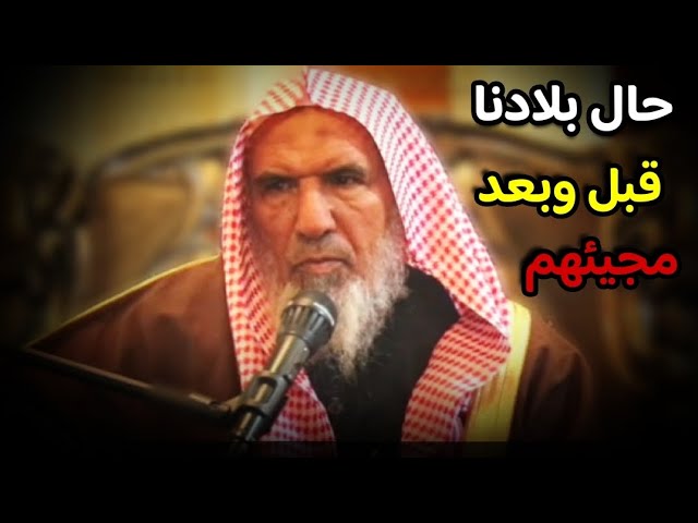 حال السعودية قبل وبعد قدوم الإخوان و السرورية و القطبية و البنائية و التبليغ | سعيد بن هليل العمر