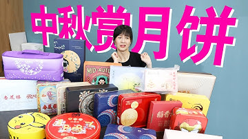 papi酱 - 奇奇怪怪的月饼试吃【papi酱突然更新的放送】