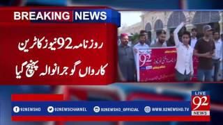 Watch breaking news subscribe to 92newshdplus web: http://92newshd.tv
like us on facebook: https://www.facebook.com/92newshd follow twitter:
https://tw...