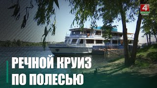 видео: Из Мозыря в круиз по Полесью отправился теплоход «Белая Русь» картинка: Из Мозыря в круиз по Полесью отправился теплоход «Белая Русь»