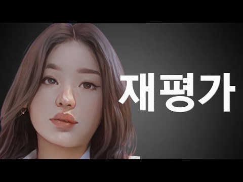 [핱시4 리뷰] 지민씨가 볼수록 괜찮고 매력적인 이유